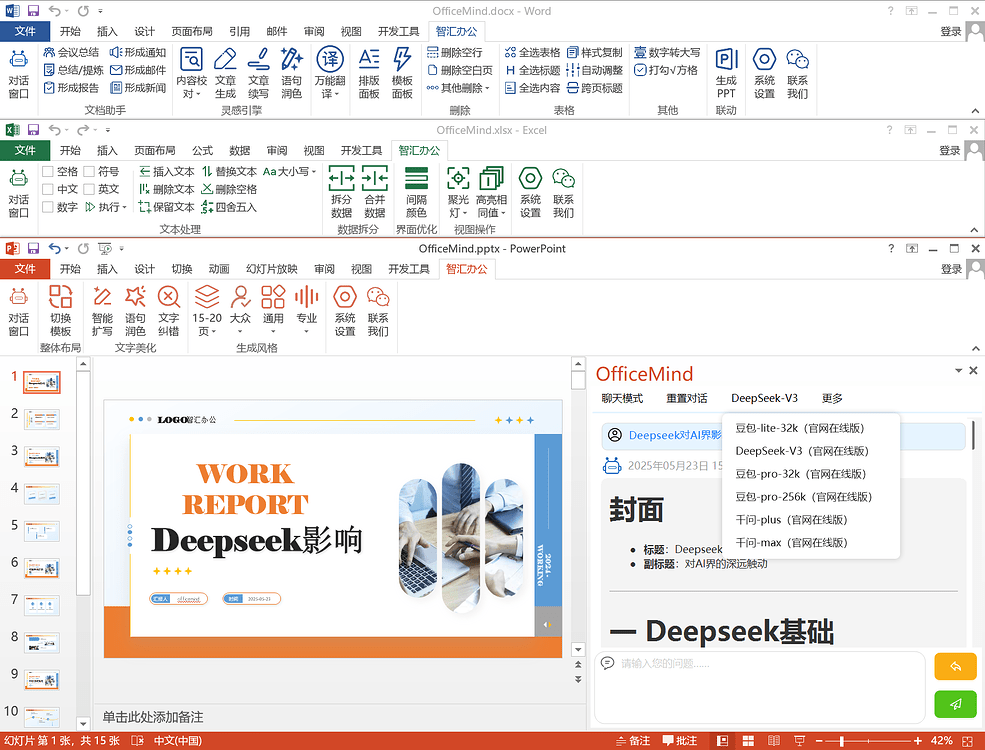 推荐一款办公神器Officemind， 让Office工作效率飙升200%！ - IT知识 - 常药知识社区