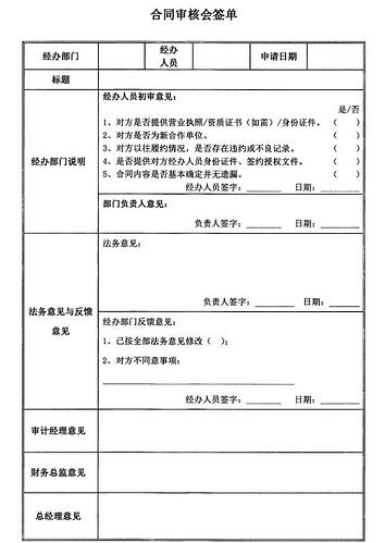 合同审核会签单
