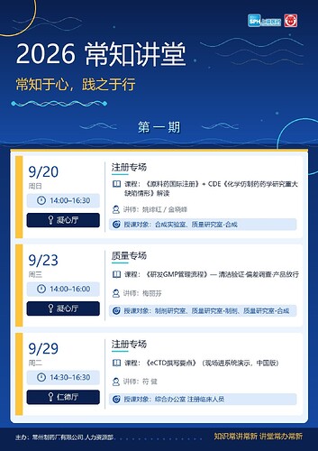 01-2026常知讲堂-9月专场总海报