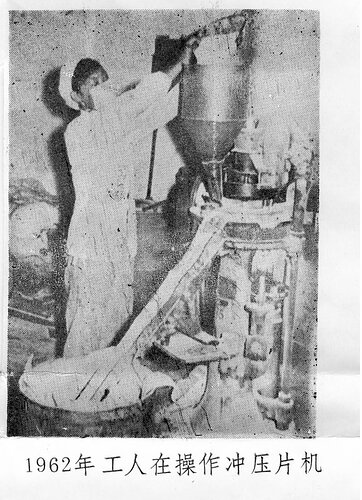 1962年工人在操作冲压机片